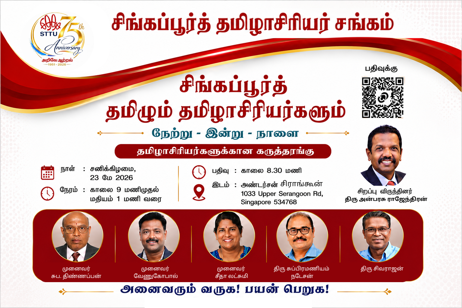 சிங்கப்பூர்த் தமிழும் தமிழாசிரியர்களும் – நேற்று • இன்று • நாளை