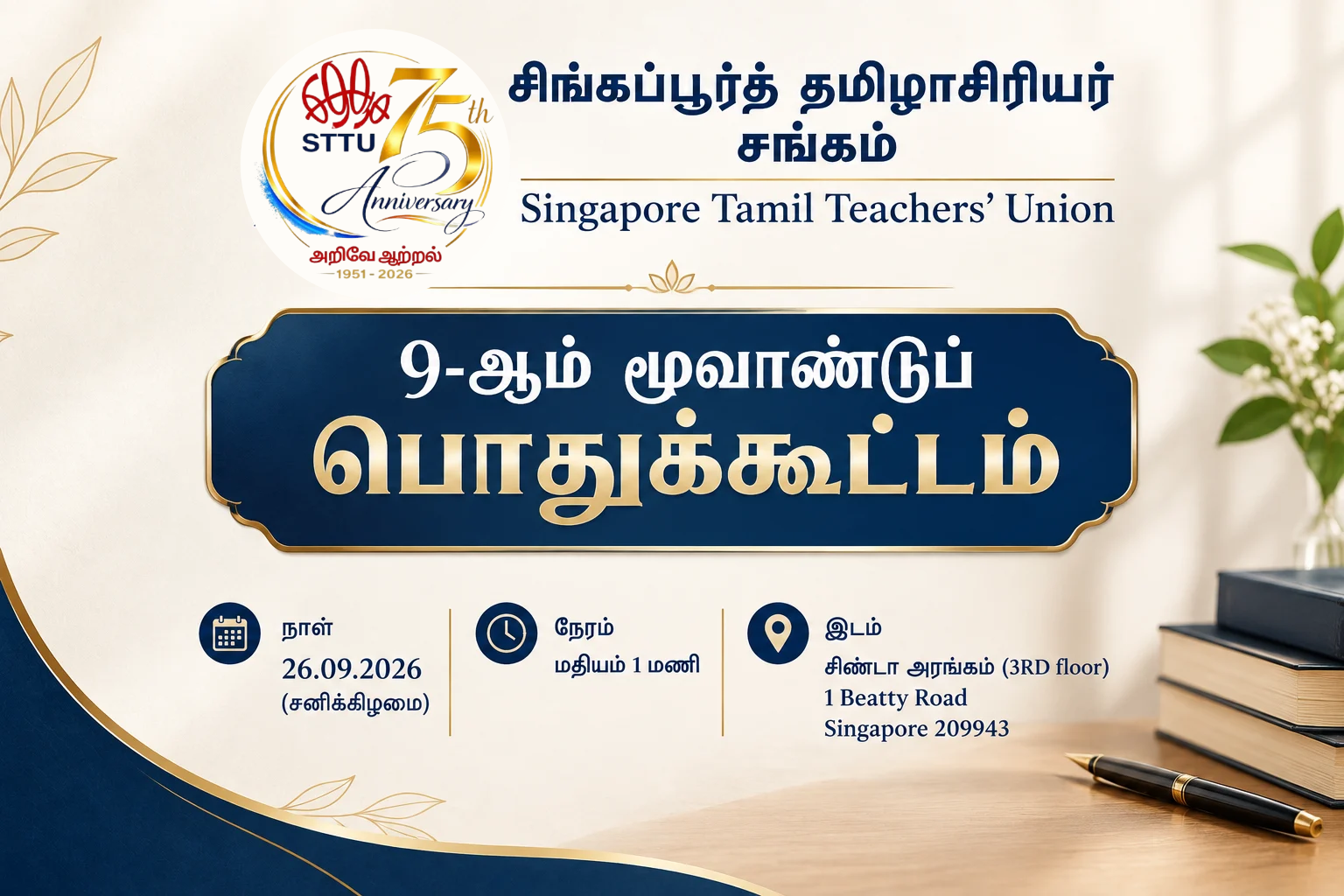 9-ஆம் மூவாண்டுப்பொதுக்கூட்டம